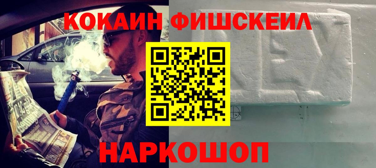 КОКАИН Fish Scale  Cocaine FishScale  Вход с VPN  Баксан 