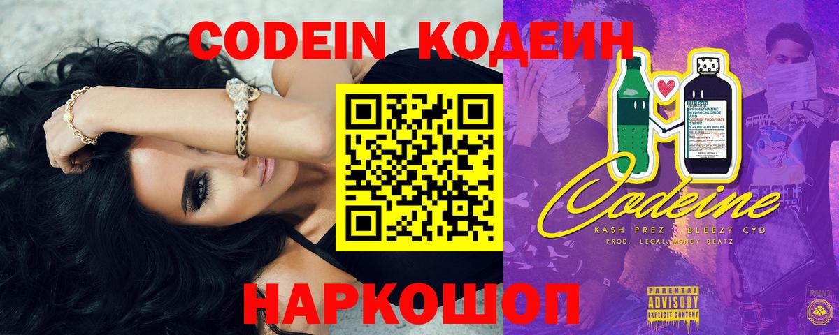 Кодеиновый сироп Lean напиток Lean (лин)  Codein напиток Lean (лин)  Вход с VPN  Баксан 