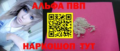 ALPHA PVP Волжский