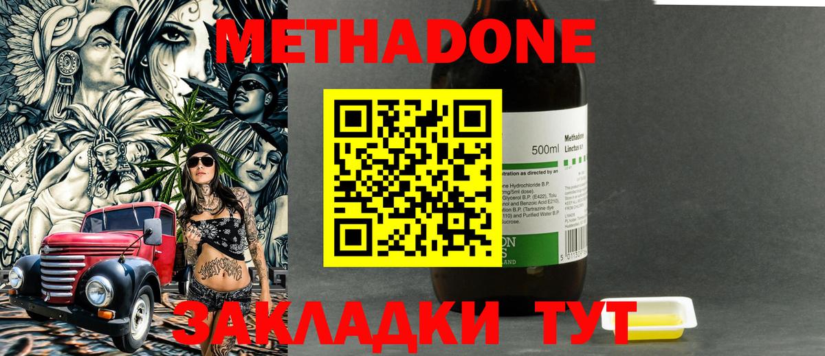 МЕТАДОН methadone Баксан